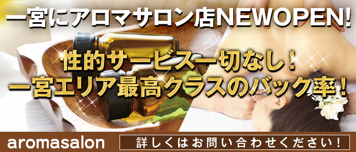 aromasalon(アロマサロン)