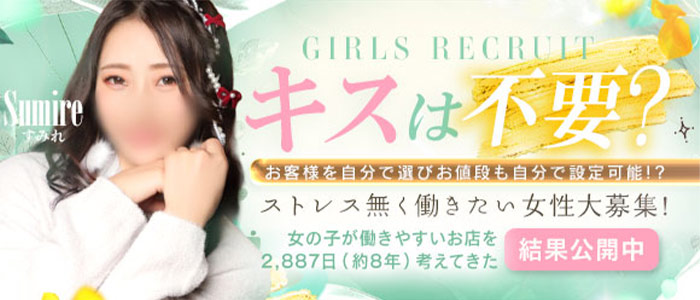 アロマっちの求人情報