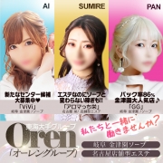 東海指折りのグループ展開