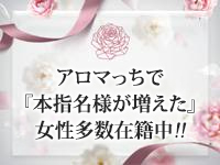 アロマっち（オーレングループ）で働くメリット3