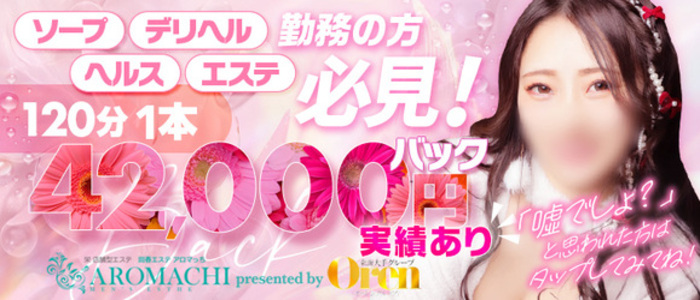 アロマっち（オーレングループ）