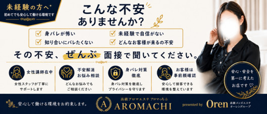 アロマっち(オーレングループ)