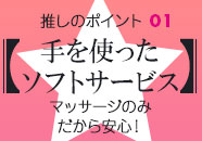 メンズエステ アロキャンで働くメリット1