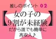メンズエステ アロキャンで働くメリット3