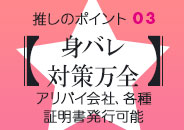 メンズエステ アロキャンで働くメリット4