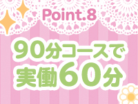 アロマダイヤモンドで働くメリット8