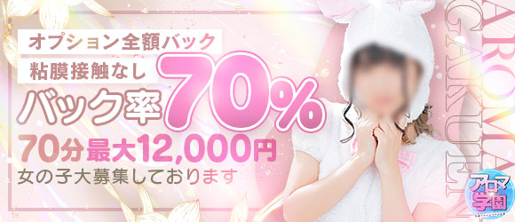 宮崎アロマエステのお店 アロマ学園の求人情報