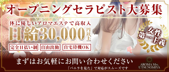 アロマミセス宇都宮