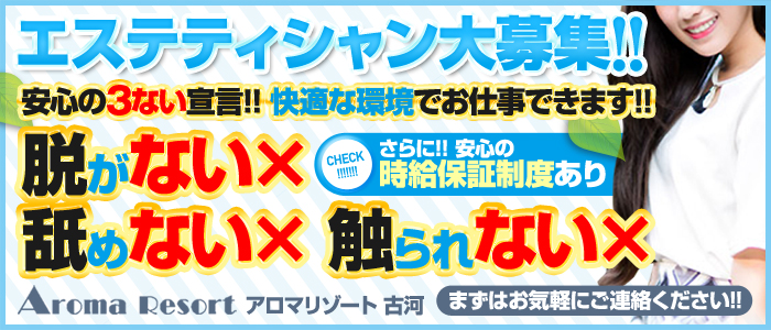 アロマリゾート古河