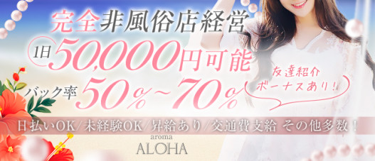 aroma ALOHA