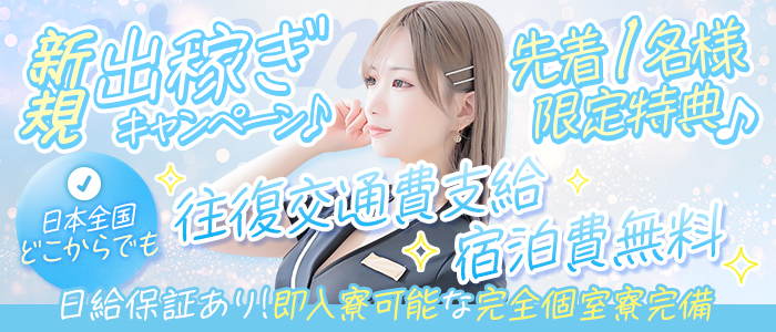 aroma ace. －アロマエース－の出稼ぎ求人画像