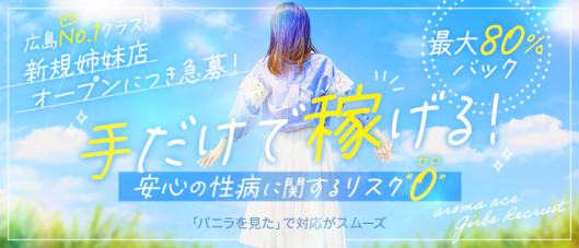 aroma ace. -アロマエース-