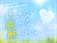 aroma ace. －アロマエース－で働くメリット2