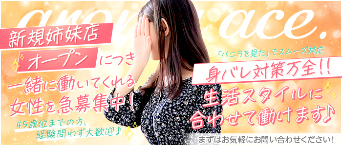 aroma ace. －アロマエース－