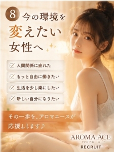 今の環境を変えたい女性へ🌙のアイキャッチ画像