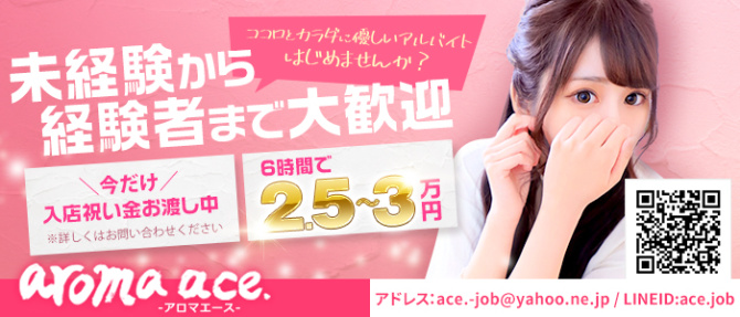 aroma ace.のぽっちゃり求人画像