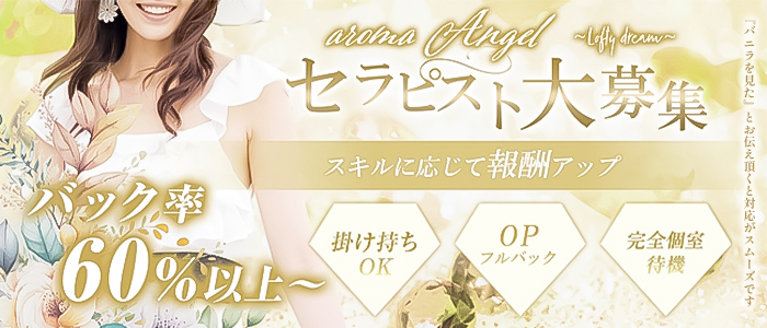 aroma Angel