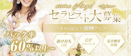 aroma Angel