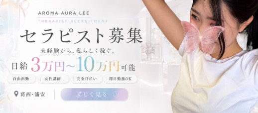 Aroma Aura Lee アロマオーラリー
