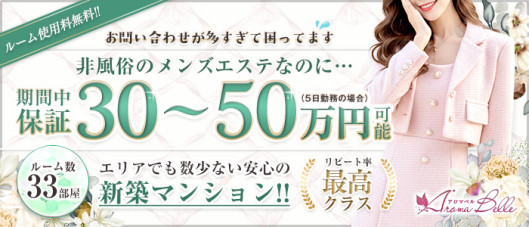 AromaBelle(アロマベル)福井