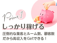 AromaBelle(アロマベル)富山で働くメリット1