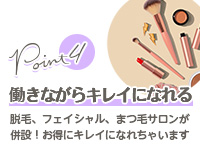 AromaBelle(アロマベル)富山で働くメリット4