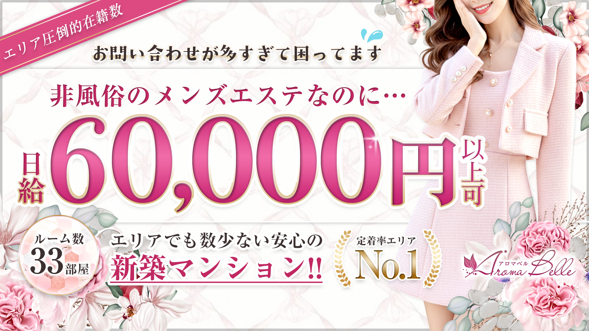 AromaBelle(アロマベル)富山の求人画像