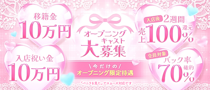 Aroma Bellina［アロマベリーナ］の求人画像