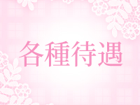 Aroma Bellina［アロマベリーナ］で働くメリット3