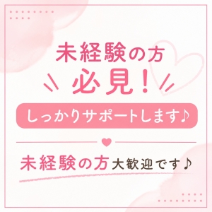 【未経験】の方必見！！！のアイキャッチ画像