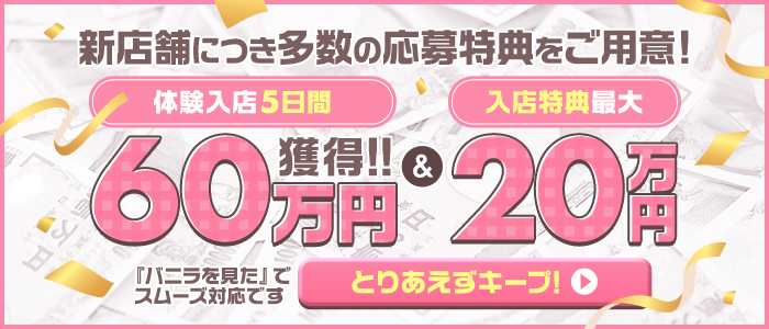 Aroma Bellina［アロマベリーナ］の体験入店求人画像