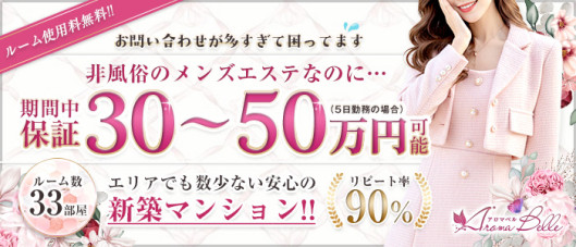 AromaBelle(アロマベル)金沢