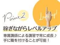 AromaBelle(アロマベル)金沢で働くメリット2