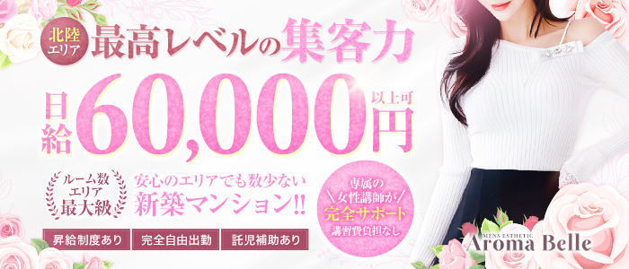 Aroma Belleの求人画像