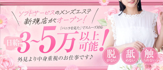 AROMA BLANCのぽっちゃり求人画像
