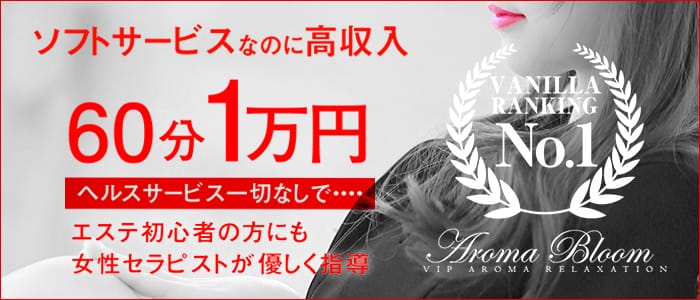 Aroma Bloom(アロマブルーム)熊本店