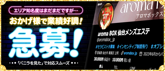 aroma BOX