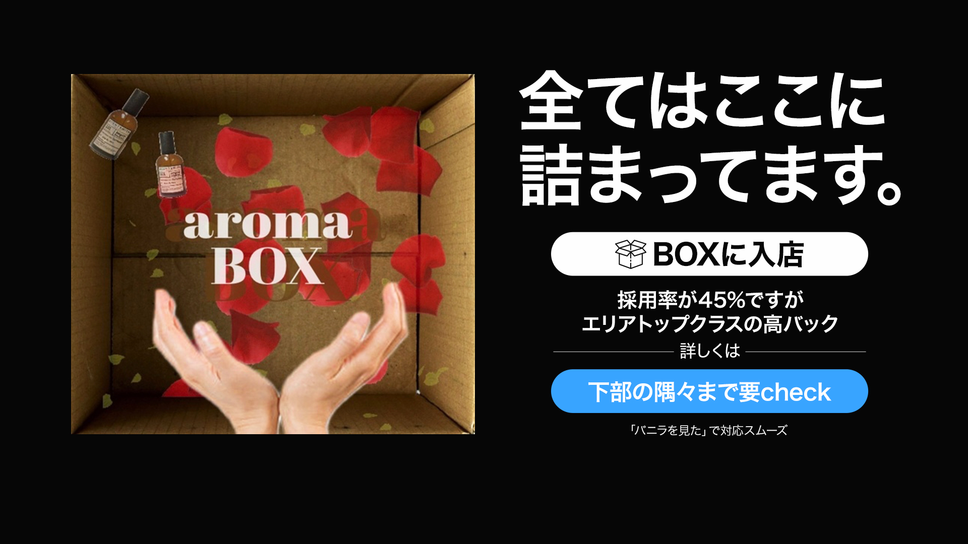 aroma BOXの求人画像