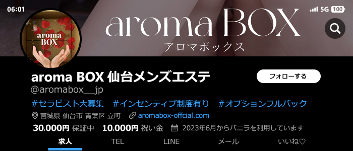 aroma BOX