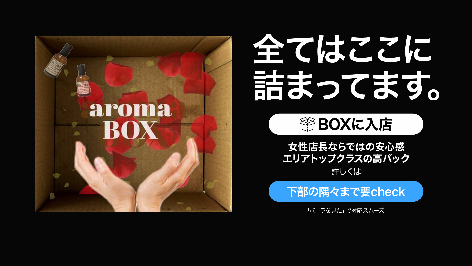 aroma BOXの求人画像