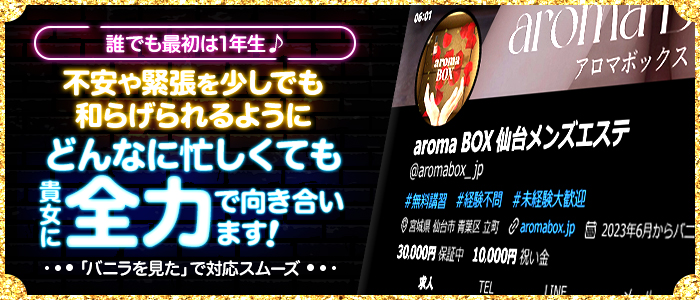 aroma BOXの求人情報