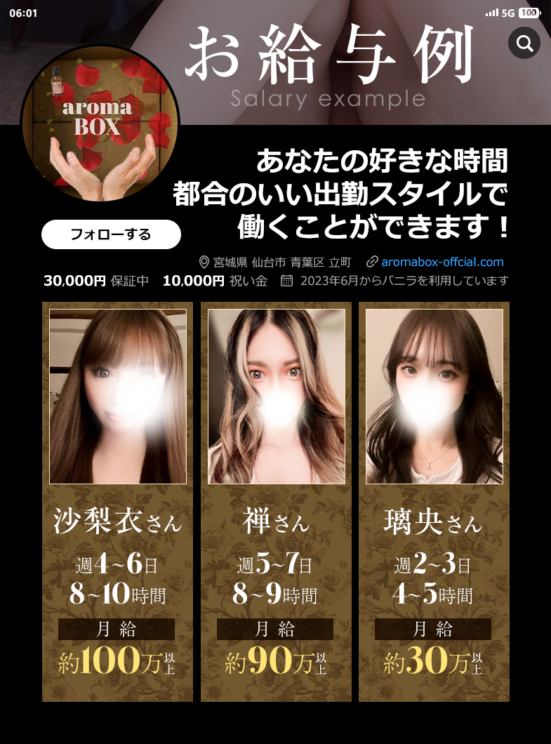 aroma BOXの当店の給与例♪