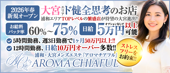 AROMA CHIAFUL 大宮ルーム