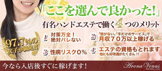 アロマヴィーナス 千葉店
