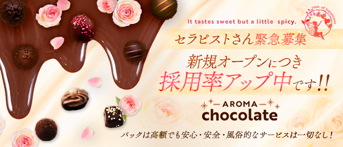 AROMA chocolateの求人画像