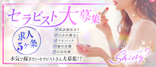 Shiny ～シャイニー～
