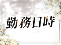 aroma CIÉNで働くメリット1