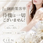 aroma CIÉNで働くメリット5