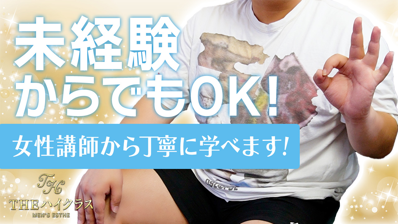 THE ハイクラスの求人動画