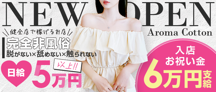 Aroma Cotton-アロマコットン-